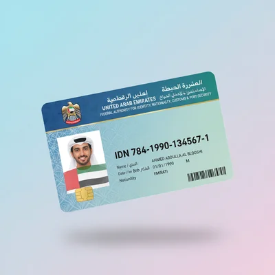 بطاقة الهوية الإماراتية