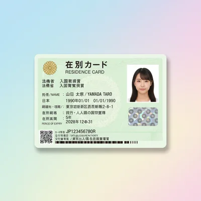 在留カード